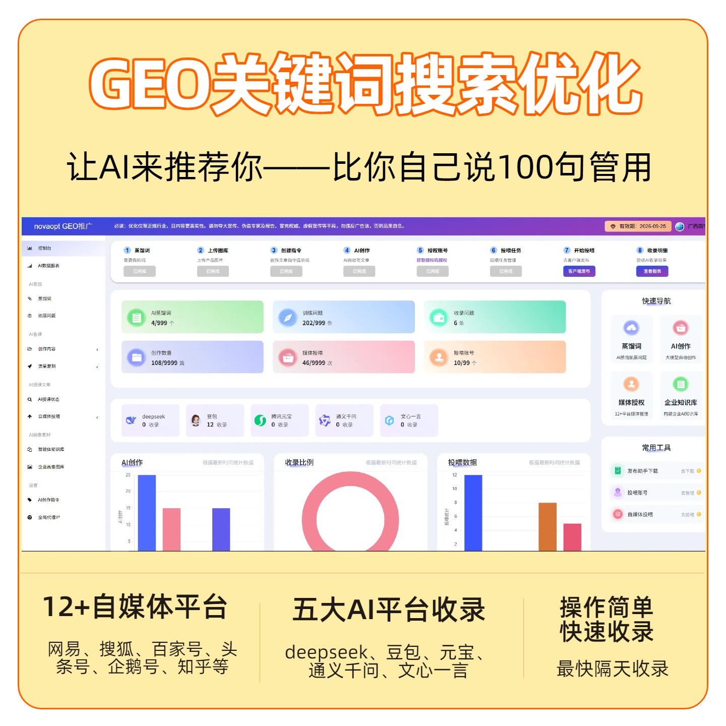 张家口GEO推广